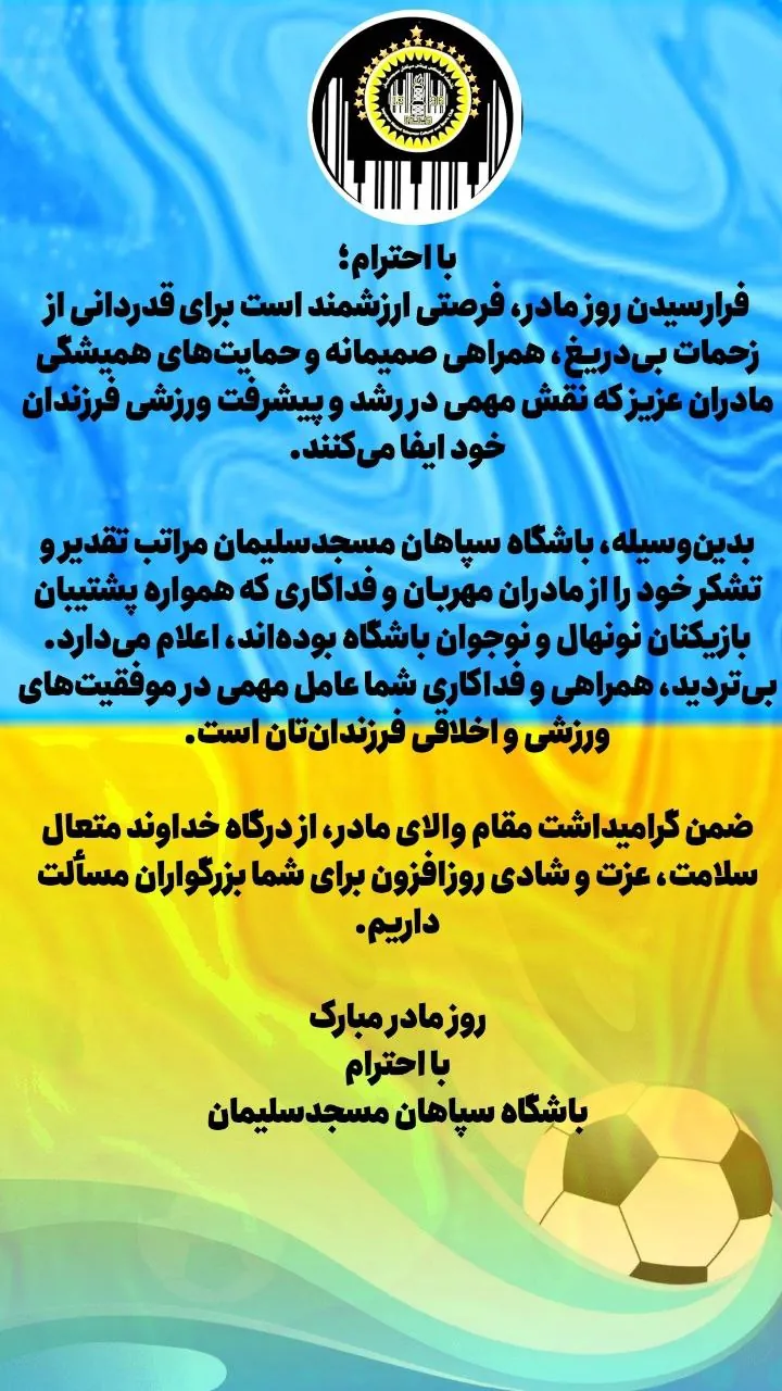 گرامیداشت مقام والای مادر